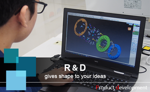 R＆D gives shape to your ideas